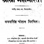 Shree Shree Mahabharat by सबलसिंह चौहान - Sabalsingh Chauhan