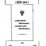 Shree Shreechaitanya-Charitavali (Dwitiya Bhaag) by श्री प्रभुदत्त ब्रह्मचारी - Shri Prabhudutt Brahmachari