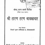 Shree Taran Taran Shravkachaar  by बी. सीतलप्रसाद - B. Seetalprasaad