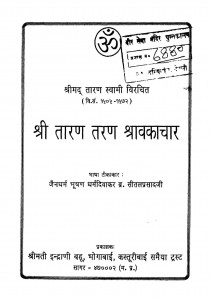 Shree Taran Taran Shravkachaar  by बी. सीतलप्रसाद - B. Seetalprasaad