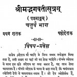 Shreebhagwati Sutram (Bhaag - 9) by बालचन्द श्रीश्रीमाल - Balchand Shreeshreemal