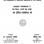 Shreeharsh Ke Tarkik Brahamvad Ka Parikshan by प्रो० संगमलाल पाण्डेय - Prof. Sangamlal Pandey