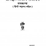 Shreemadwalmikiya Ramayan Baalkaand by चन्द्रशेखर शास्त्री - Chandrashekhar Shastri