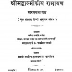 Shreemadwalmikiya Ramayan by चंद्रशेखर शास्त्री - Chandrashekhar Sastri