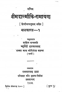 Shreenadwalmiki - Ramayan by रामनारायण लाल - Ram Narayan Lal