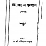 Shreeramkrishna Paramhans  by स्वामी श्रीचिदात्मानन्द - Swami Sri Chidatmananda