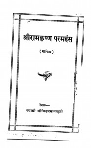 Shreeramkrishna Paramhans  by स्वामी श्रीचिदात्मानन्द - Swami Sri Chidatmananda