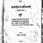 ShreeShree Chaitanya Charitawali by श्री प्रभुदत्त ब्रह्मचारी - Shri Prabhudutt Brahmachari
