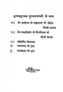 Shreeuttaradhyayan Sutrasar Volume - I by विभिन्न लेखक - Various Authors