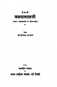 Shreyarthi Jamnalal Jee  by हरिभाऊ उपाध्याय - Haribhau Upadhyay