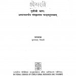 Shreyasi Bhag - 3  by कृष्णचन्द्र त्रिपाठी - krishnachandra Tripathi