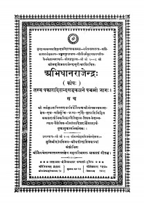 Shri Abhidhan Rajendra  by आचार्य जिनविजय मुनि - Achary Jinvijay Muni