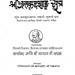 Shri Anatkradhshadang Sutra by आत्माराम जी महाराज - Aatnaram Ji Maharaj