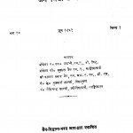 Shri Babu Dev Kumar Samriti Aank Jain Sidhant Bhasakar Bhag 18  by कामताप्रसाद जैन - Kamtaprasad Jain