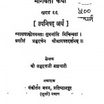Shri Bhagawat Darshan Bhag - 99 by श्री प्रभुदत्त ब्रह्मचारी - Shri Prabhudutt Brahmachari