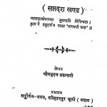 Shri Bhagawat - Darshan Bhagavati Katha Bhag - 17  by श्रीप्रभुदत्तजी ब्रह्मचारी - Shree Prabhu Duttji Brhmachari
