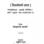 Shri Bhagawat - Darshan Bhagavati - Katha Bhag - 43  by श्रीप्रभुदत्तजी ब्रह्मचारी - Shree Prabhu Duttji Brhmachari