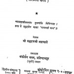 Shri Bhagawat - Darshan Bhagavati - Katha Bhag - 53  by श्री प्रभुदत्त ब्रह्मचारी - Shri Prabhudutt Brahmachari