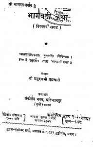 Shri Bhagawat - Darshan Bhagavati - Katha Bhag - 53  by श्री प्रभुदत्त ब्रह्मचारी - Shri Prabhudutt Brahmachari