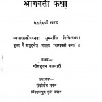 Shri Bhagawat Darshan  by श्री प्रभुदत्त ब्रह्मचारी - Shri Prabhudutt Brahmachari