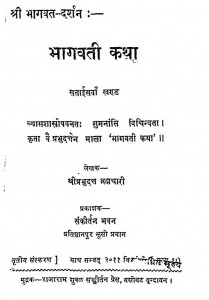 Shri Bhagawat Darshan  by श्री प्रभुदत्त ब्रह्मचारी - Shri Prabhudutt Brahmachari
