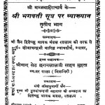 Shri Bhagvati Sutra Par Vykhyan - III by रतनचंद भारिल्ल - Ratanchand Bharilla