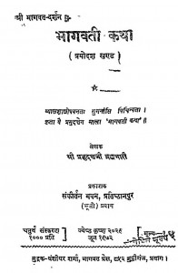 Shri Bhagwat - Darshan Bhagavati Katha Bhag - 13  by श्री प्रभुदत्त ब्रह्मचारी - Shri Prabhudutt Brahmachari