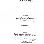 Shri Bhagwat - Darshan Bhagavati Katha bhag - 34  by श्री प्रभुदत्त ब्रह्मचारी - Shri Prabhudutt Brahmachari