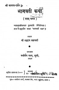 Shri Bhagwat Darshan  by श्री प्रभुदत्त ब्रह्मचारी - Shri Prabhudutt Brahmachari