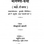 Shri Bhagwat Darshan [ Khand - 22 ] by श्रीप्रभुदत्तजी ब्रह्मचारी - Shree Prabhu Duttji Brhmachari