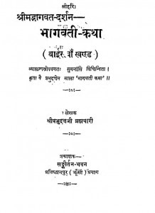 Shri Bhagwat Darshan [ Khand - 22 ] by श्रीप्रभुदत्तजी ब्रह्मचारी - Shree Prabhu Duttji Brhmachari