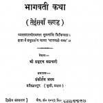 Shri Bhagwat Darshan [ Khand - 23 ] by श्रीप्रभुदत्तजी ब्रह्मचारी - Shree Prabhu Duttji Brhmachari