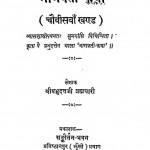 Shri Bhagwat Darshan [ Khand - 24 ] by श्री प्रभुदत्त ब्रह्मचारी - Shri Prabhudutt Brahmachari