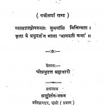 Shri Bhagwat Darshan [ Khand - 25 ] by श्री प्रभुद्त्तजी ब्रह्मचारी - Shri Prabhudattji Brahmachari