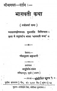 Shri Bhagwat Darshan [ Khand - 25 ] by श्री प्रभुद्त्तजी ब्रह्मचारी - Shri Prabhudattji Brahmachari