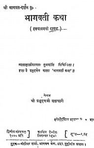 Shri Bhagwat Darshan [ Khand - 51 ] by श्री प्रभुदत्त ब्रह्मचारी - Shri Prabhudutt Brahmachari