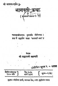 Shri Bhagwat Darshan [ Khand - 52 ] by श्री प्रभुदत्त ब्रह्मचारी - Shri Prabhudutt Brahmachari