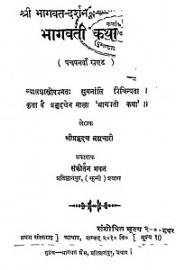 Shri Bhagwat Darshan [ Khand - 55 ] by श्री प्रभुदत्त ब्रह्मचारी - Shri Prabhudutt Brahmachari
