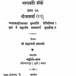 Shri Bhagwat Darshan [ Khand - 79 ] by श्रीप्रभुदत्तजी ब्रह्मचारी - Shree Prabhu Duttji Brhmachari