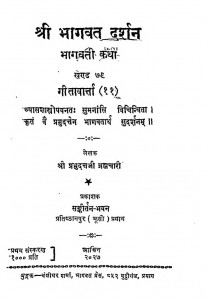 Shri Bhagwat Darshan [ Khand - 79 ] by श्रीप्रभुदत्तजी ब्रह्मचारी - Shree Prabhu Duttji Brhmachari