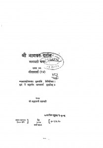 Shri Bhagwat Darshan [ Khand - 82 ] by श्रीप्रभुदत्तजी ब्रह्मचारी - Shree Prabhu Duttji Brhmachari