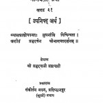 Shri Bhagwat Darshan [ Khand - 91 ] by श्री प्रभुदत्त ब्रह्मचारी - Shri Prabhudutt Brahmachari