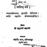 Shri Bhagwat Darshan [ Khand - 92 ] by श्री प्रभुदत्त ब्रह्मचारी - Shri Prabhudutt Brahmachari