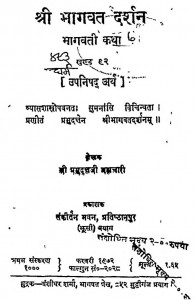 Shri Bhagwat Darshan [ Khand - 92 ] by श्री प्रभुदत्त ब्रह्मचारी - Shri Prabhudutt Brahmachari