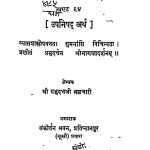 Shri Bhagwat Darshan [ Khand - 94 ] by श्रीप्रभुदत्तजी ब्रह्मचारी - Shree Prabhu Duttji Brhmachari