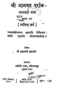 Shri Bhagwat Darshan [ Khand - 94 ] by श्रीप्रभुदत्तजी ब्रह्मचारी - Shree Prabhu Duttji Brhmachari