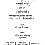 Shri Bhagwat Darshan [ Khand - 98 ] by श्री प्रभुद्त्तजी ब्रह्मचारी - Shri Prabhudattji Brahmachari