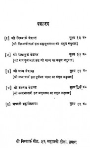 Shri Bhashya Khand-Vol-I by रामानुजाचार्य - Ramanujacharya
