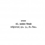 Shri Chandrawali Natika by जयशंकर त्रिपाठी - Jayashankar Tripathi
