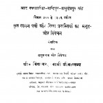 Shri Chaulukya Chandrika by विद्यानन्द स्वामी श्रीवास्तव - Vidyanand Swami Shrivastav